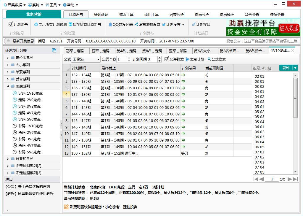 北京賽車預測程式下載